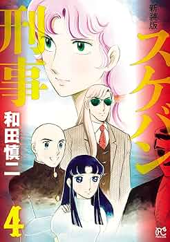 スケバン刑事II 全4巻セット スケバン刑事II 全4巻セット スケバン刑事II 少女鉄仮面伝説